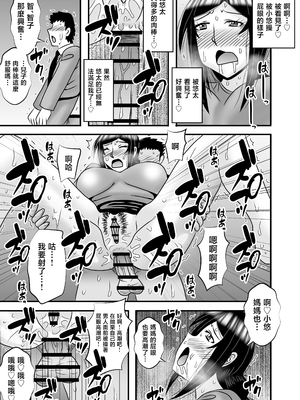 [アトリエTODO (マカロニandチーズ、TODO監督)] 優しくて巨乳のお母さんが息子チンポでバカになっちゃう話 5 [中国翻訳]_0040