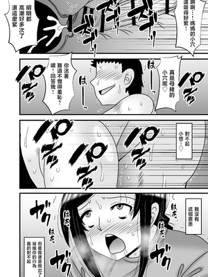 [アトリエTODO (マカロニandチーズ、TODO監督)] 優しくて巨乳のお母さんが息子チンポでバカになっちゃう話 5 [中国翻訳]_0043