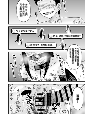 [アトリエTODO (マカロニandチーズ、TODO監督)] 優しくて巨乳のお母さんが息子チンポでバカになっちゃう話 5 [中国翻訳]_0057