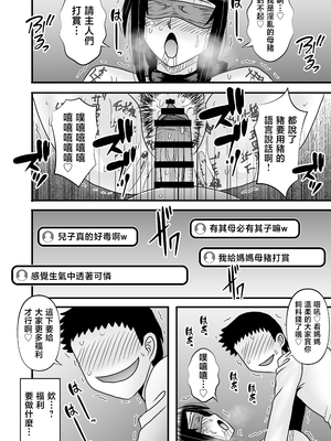 [アトリエTODO (マカロニandチーズ、TODO監督)] 優しくて巨乳のお母さんが息子チンポでバカになっちゃう話 5 [中国翻訳]_0061