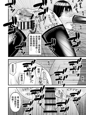 [アトリエTODO (マカロニandチーズ、TODO監督)] 優しくて巨乳のお母さんが息子チンポでバカになっちゃう話 5 [中国翻訳]_0063