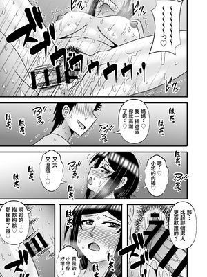 [アトリエTODO (マカロニandチーズ、TODO監督)] 優しくて巨乳のお母さんが息子チンポでバカになっちゃう話 5 [中国翻訳]_0070