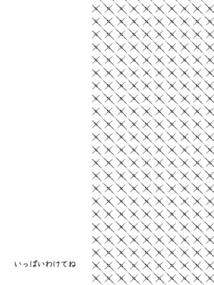 [Bicolor (黒白音子)] いっぱいわけてね [DL版]_02