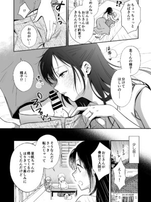 [Bicolor (黒白音子)] いっぱいわけてね [DL版]_05