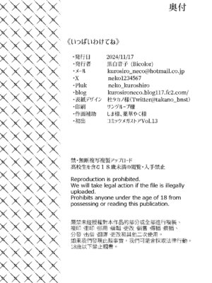 [Bicolor (黒白音子)] いっぱいわけてね [DL版]_25