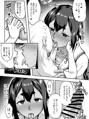 [いざなぎ (ぉとぉ)] 幼馴染NTR 水浦沙月(みうら さつき)の場合 [DL版]_08