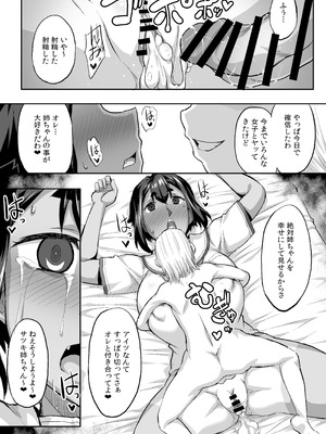 [いざなぎ (ぉとぉ)] 幼馴染NTR 水浦沙月(みうら さつき)の場合 [DL版]_22