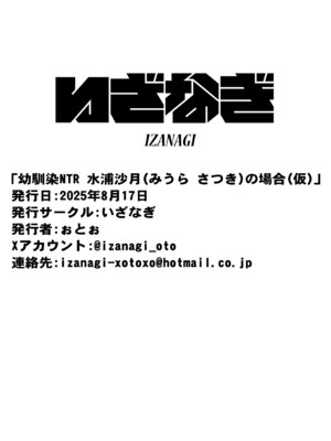 [いざなぎ (ぉとぉ)] 幼馴染NTR 水浦沙月(みうら さつき)の場合 [DL版]_26