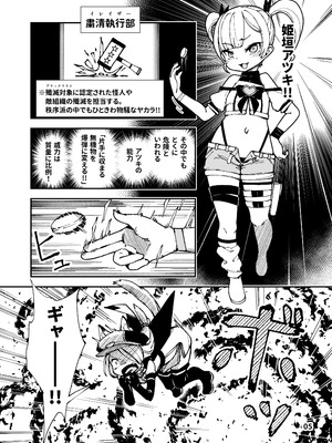 [ななめ班 (半しゃる)] 最恐メ○ガキちゃんの戦闘員化改造工程 [DL版]_05