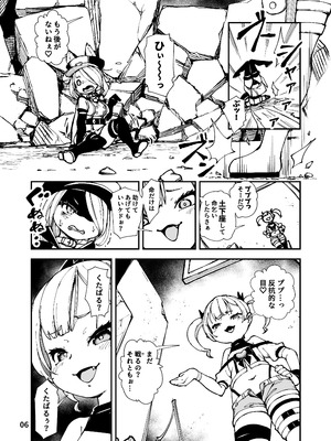 [ななめ班 (半しゃる)] 最恐メ○ガキちゃんの戦闘員化改造工程 [DL版]_06