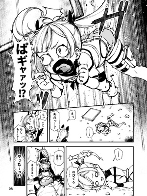 [ななめ班 (半しゃる)] 最恐メ○ガキちゃんの戦闘員化改造工程 [DL版]_08