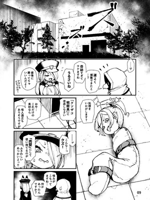 [ななめ班 (半しゃる)] 最恐メ○ガキちゃんの戦闘員化改造工程 [DL版]_09