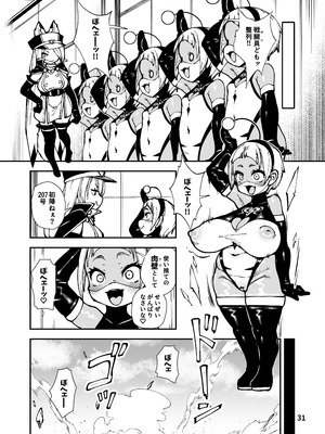 [ななめ班 (半しゃる)] 最恐メ○ガキちゃんの戦闘員化改造工程 [DL版]_31