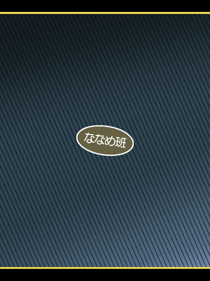 [ななめ班 (半しゃる)] 最恐メ○ガキちゃんの戦闘員化改造工程 [DL版]_36