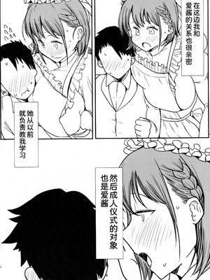 (C105) [ハル] たわわなメイド ~ご主人様の筆おろし~ [甜族星人x我不看本子汉化]_04