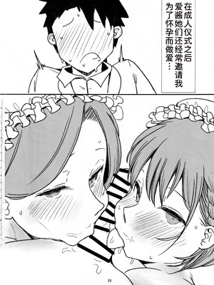 (C105) [ハル] たわわなメイド ~ご主人様の筆おろし~ [甜族星人x我不看本子汉化]_26