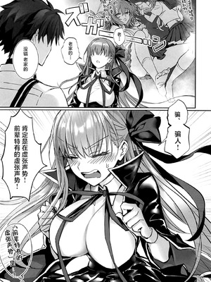 (C106) [3V2Uめざ氷70 (御堂ペンギン)] センパイ、最近生意気じゃないですか？私で童貞捨てたくせに♡♡ (Fate／Grand Order) [不咕鸟汉化组]_04