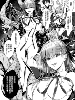 (C106) [3V2Uめざ氷70 (御堂ペンギン)] センパイ、最近生意気じゃないですか？私で童貞捨てたくせに♡♡ (Fate／Grand Order) [不咕鸟汉化组]_11