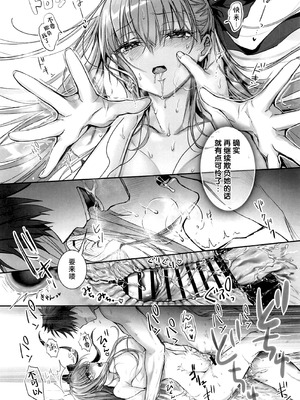 (C106) [3V2Uめざ氷70 (御堂ペンギン)] センパイ、最近生意気じゃないですか？私で童貞捨てたくせに♡♡ (Fate／Grand Order) [不咕鸟汉化组]_33