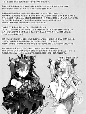 (C106) [3V2Uめざ氷70 (御堂ペンギン)] センパイ、最近生意気じゃないですか？私で童貞捨てたくせに♡♡ (Fate／Grand Order) [不咕鸟汉化组]_42