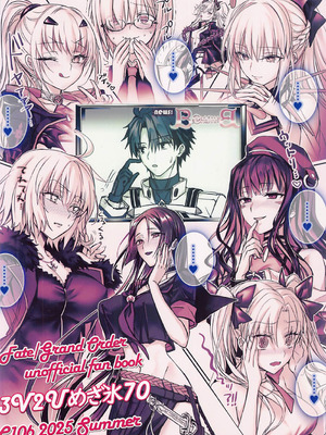 (C106) [3V2Uめざ氷70 (御堂ペンギン)] センパイ、最近生意気じゃないですか？私で童貞捨てたくせに♡♡ (Fate／Grand Order) [不咕鸟汉化组]_46