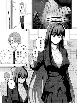 (C106) [ペンギン喫茶] 秘密基地のヒミツ (ブルーアーカイブ) [欶澜汉化组]_03