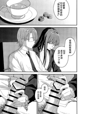 (C106) [ペンギン喫茶] 秘密基地のヒミツ (ブルーアーカイブ) [欶澜汉化组]_07