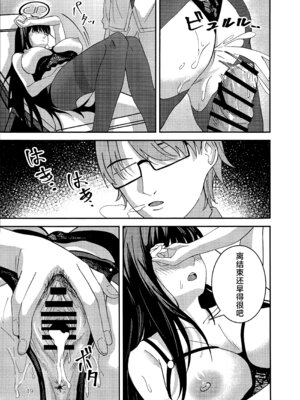 (C106) [ペンギン喫茶] 秘密基地のヒミツ (ブルーアーカイブ) [欶澜汉化组]_19