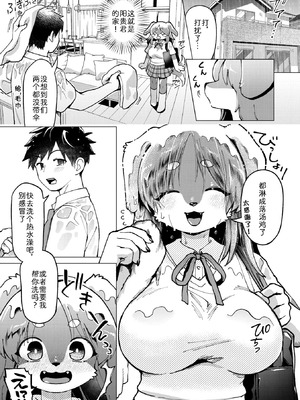 [miyubi (きいち)] 雨のちキミ （COMIC 外楽 Vol.23）｜雨后予你 [中国翻訳]_03