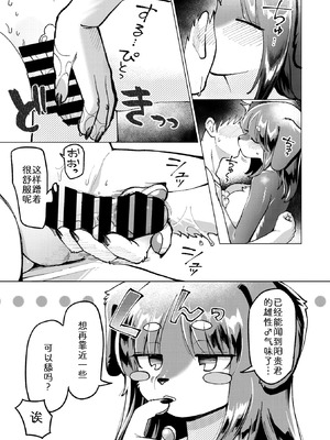 [miyubi (きいち)] 雨のちキミ （COMIC 外楽 Vol.23）｜雨后予你 [中国翻訳]_09