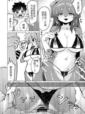 [miyubi (きいち)] 雨のちキミ （COMIC 外楽 Vol.23）｜雨后予你 [中国翻訳]_20