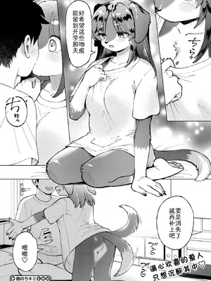 [miyubi (きいち)] 雨のちキミ （COMIC 外楽 Vol.23）｜雨后予你 [中国翻訳]_28