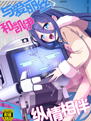 [お解りいただけただろうか (海山そぜ)] アリスとケイと心ゆくまで (ブルーアーカイブ)｜与爱丽丝和凯伊纵情相伴 [欶澜汉化组] [DL版]_02