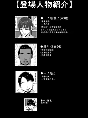 [すめるすらいく] 淫乱浮気女を寝取って肉便器にした話 〜清楚で気の弱そうな母親 一ノ瀬 桃子〜 [中国翻訳]_02