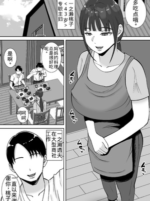 [すめるすらいく] 淫乱浮気女を寝取って肉便器にした話 〜清楚で気の弱そうな母親 一ノ瀬 桃子〜 [中国翻訳]_04