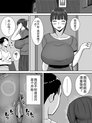 [すめるすらいく] 淫乱浮気女を寝取って肉便器にした話 〜清楚で気の弱そうな母親 一ノ瀬 桃子〜 [中国翻訳]_67