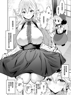 [せつなさみだれ (天空太一)] ゲームの中から異世界転生してきた爆乳お姫様を種付けHでわからせちゃう話 [白杨汉化组] [DL版]_05