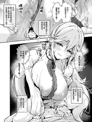 [せつなさみだれ (天空太一)] ゲームの中から異世界転生してきた爆乳お姫様を種付けHでわからせちゃう話 [白杨汉化组] [DL版]_11