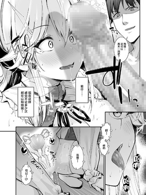 [せつなさみだれ (天空太一)] ゲームの中から異世界転生してきた爆乳お姫様を種付けHでわからせちゃう話 [白杨汉化组] [DL版]_17