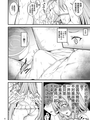 [りゅうかくさんのどあめ (極太眉毛)] 私だけの先生…05 (ブルーアーカイブ)｜只属于我的老师…05 [欶澜汉化组] [DL版]_06