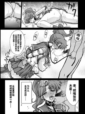 [ブルーガーネット (芹沢克己)] その星は汚されて 7 (美少女戦士セーラームーン)｜被玷污的那颗星 7 [光阴个人汉化] [DL版]_07