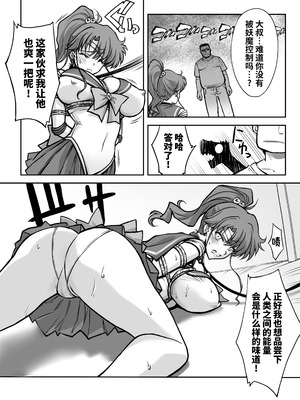 [ブルーガーネット (芹沢克己)] その星は汚されて 7 (美少女戦士セーラームーン)｜被玷污的那颗星 7 [光阴个人汉化] [DL版]_09