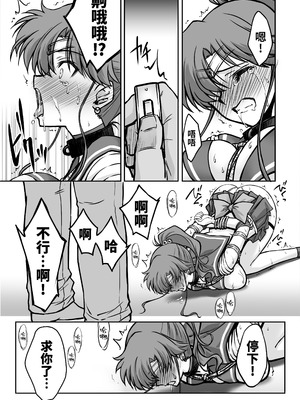 [ブルーガーネット (芹沢克己)] その星は汚されて 7 (美少女戦士セーラームーン)｜被玷污的那颗星 7 [光阴个人汉化] [DL版]_13