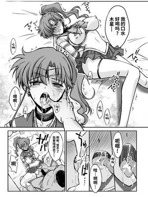 [ブルーガーネット (芹沢克己)] その星は汚されて 7 (美少女戦士セーラームーン)｜被玷污的那颗星 7 [光阴个人汉化] [DL版]_19