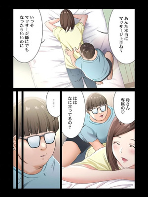 [もりとん] ここからが本番です～リベンジオフィスマッサージ～ 【フルカラー】【合本版】 第02巻_011