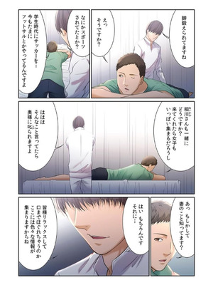 [もりとん] ここからが本番です～リベンジオフィスマッサージ～ 【フルカラー】【合本版】 第02巻_030