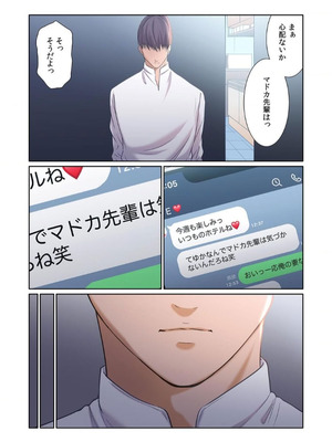 [もりとん] ここからが本番です～リベンジオフィスマッサージ～ 【フルカラー】【合本版】 第02巻_039