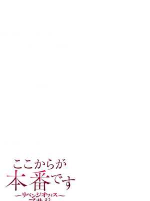 [もりとん] ここからが本番です～リベンジオフィスマッサージ～ 【フルカラー】【合本版】 第02巻_051