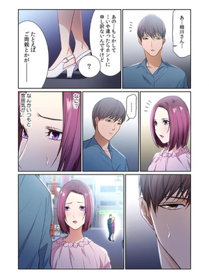 [もりとん] ここからが本番です～リベンジオフィスマッサージ～ 【フルカラー】【合本版】 第02巻_069