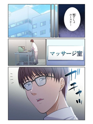 [もりとん] ここからが本番です～リベンジオフィスマッサージ～ 【フルカラー】【合本版】 第02巻_086